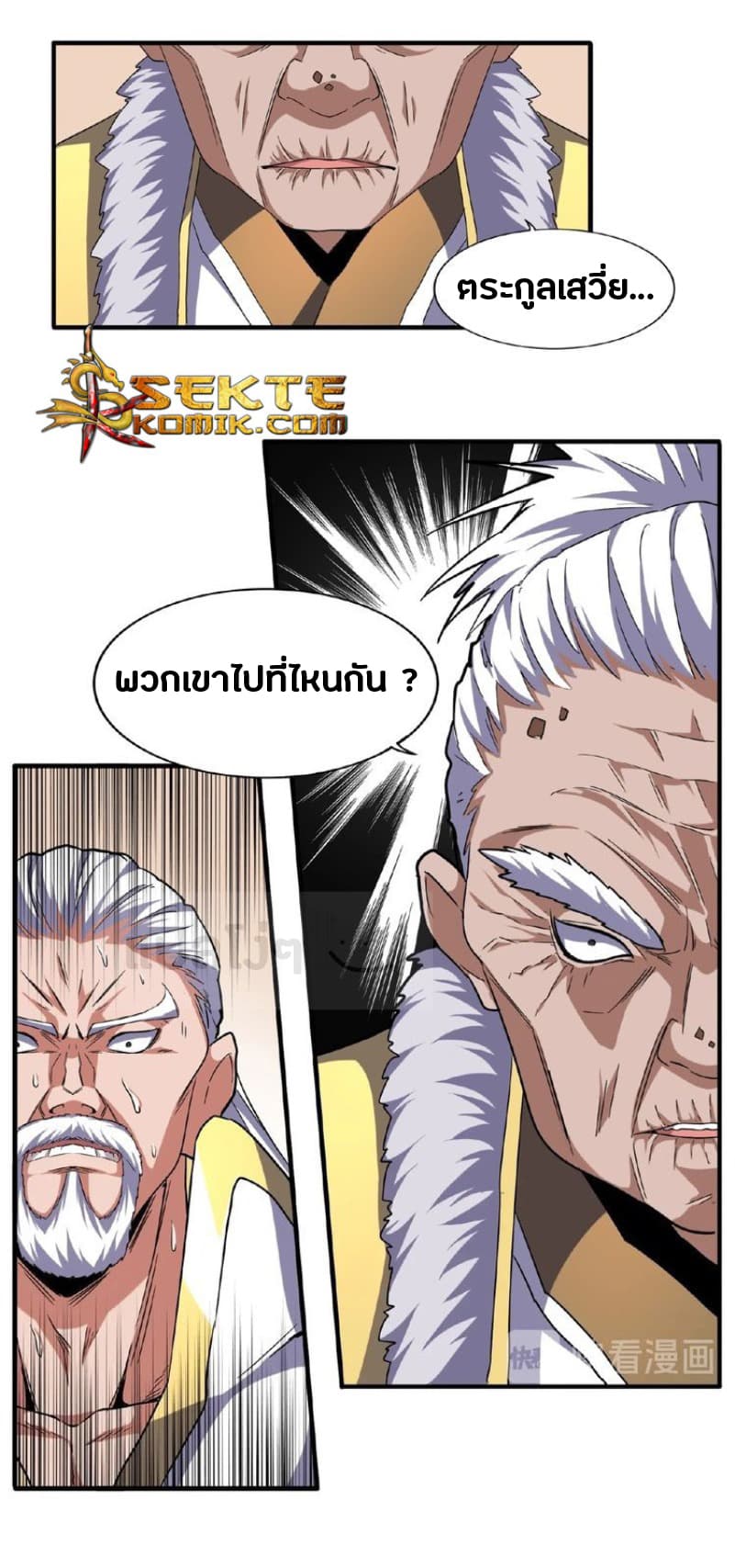 อ่านการ์ตูน Magic Emperor 57 ภาพที่ 18