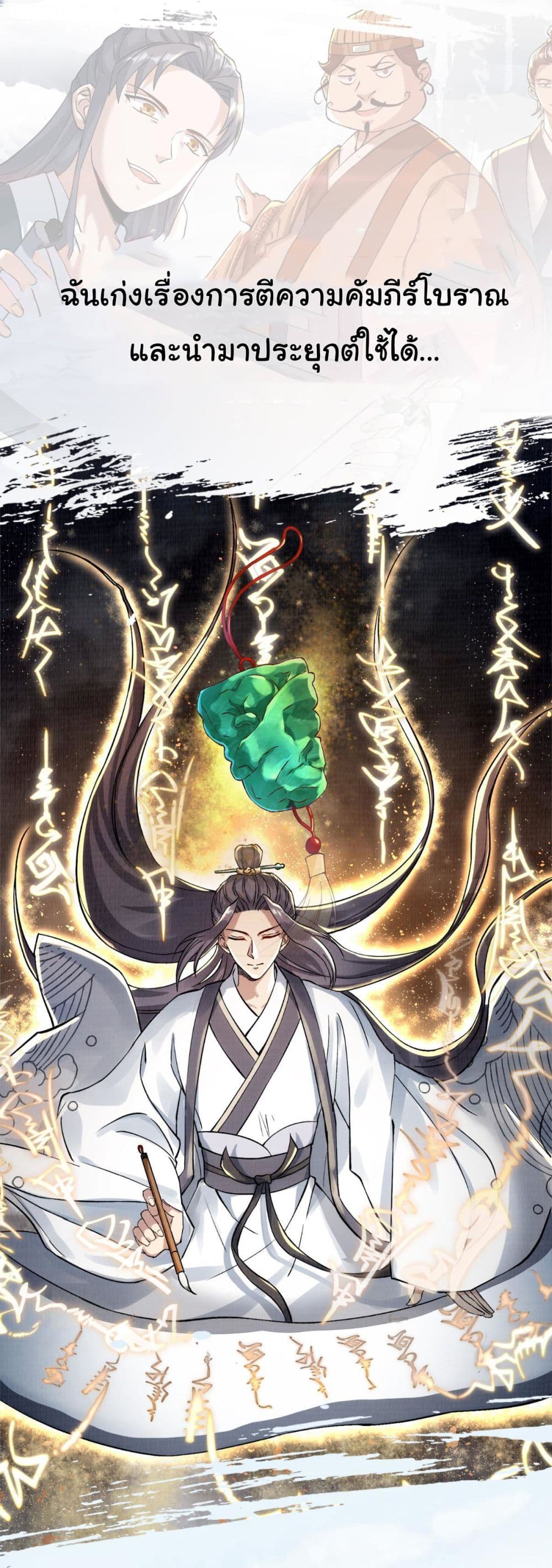 อ่านการ์ตูน Reborn In The Martial Arts World 0 ภาพที่ 3