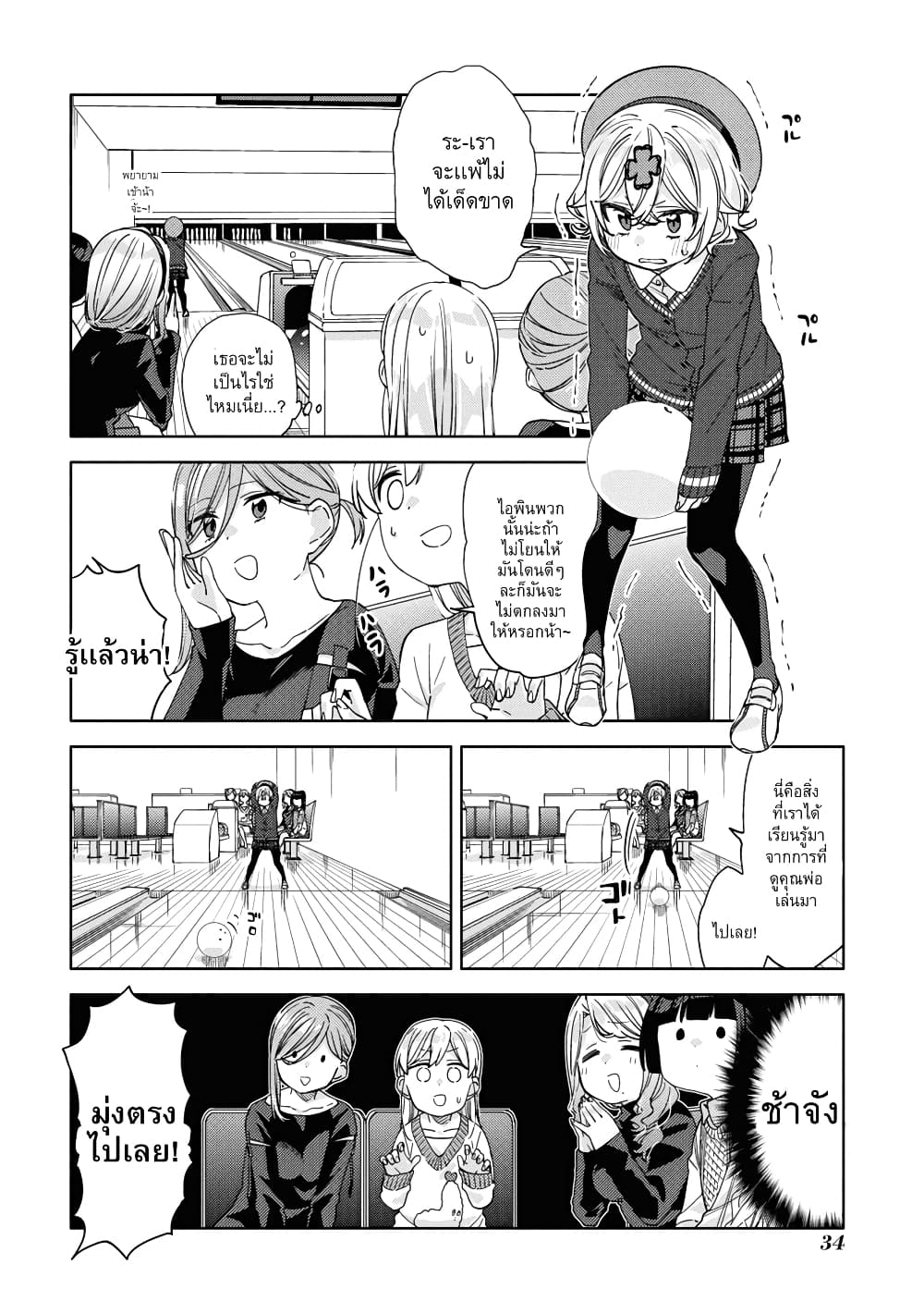 อ่านการ์ตูน Be Careful, Onee-san. 18 ภาพที่ 12