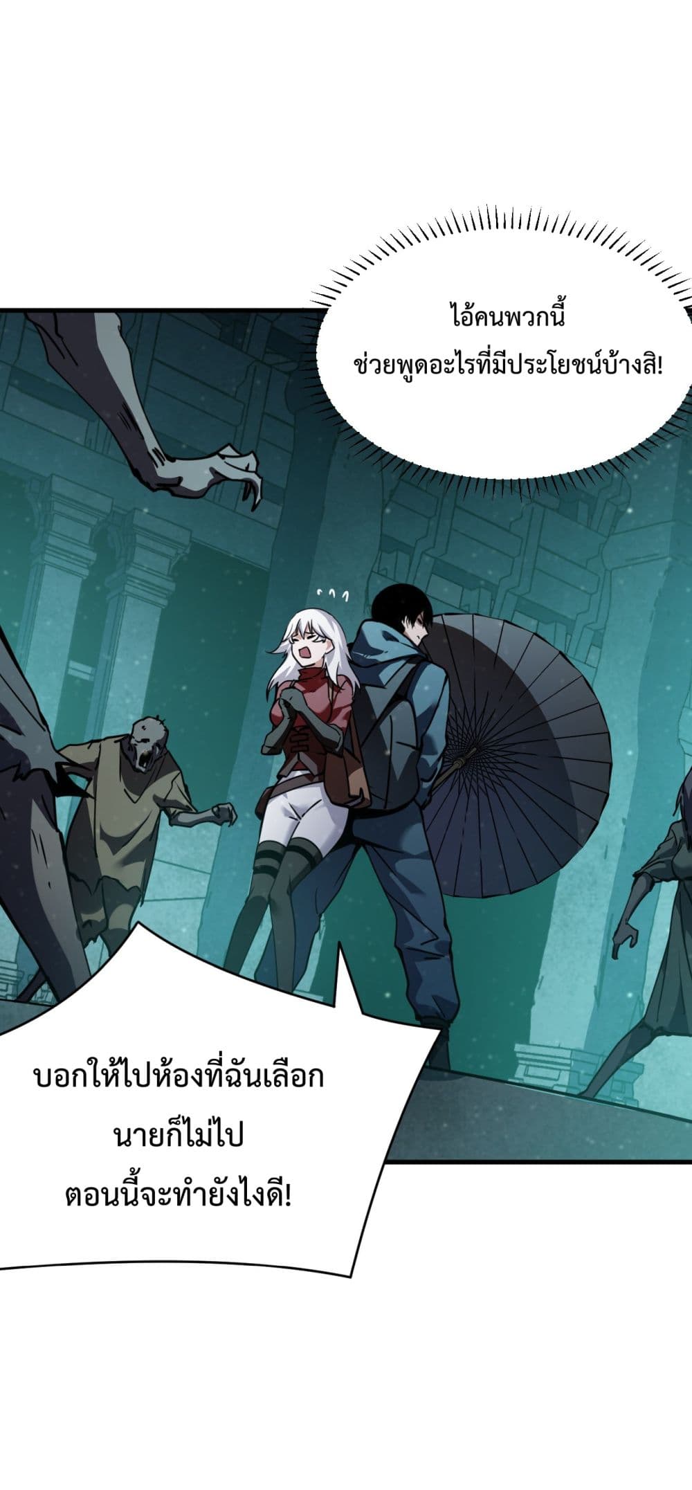 อ่านการ์ตูน I Went To Raid Tomb, But There Were Barrages Everywhere 2 ภาพที่ 57