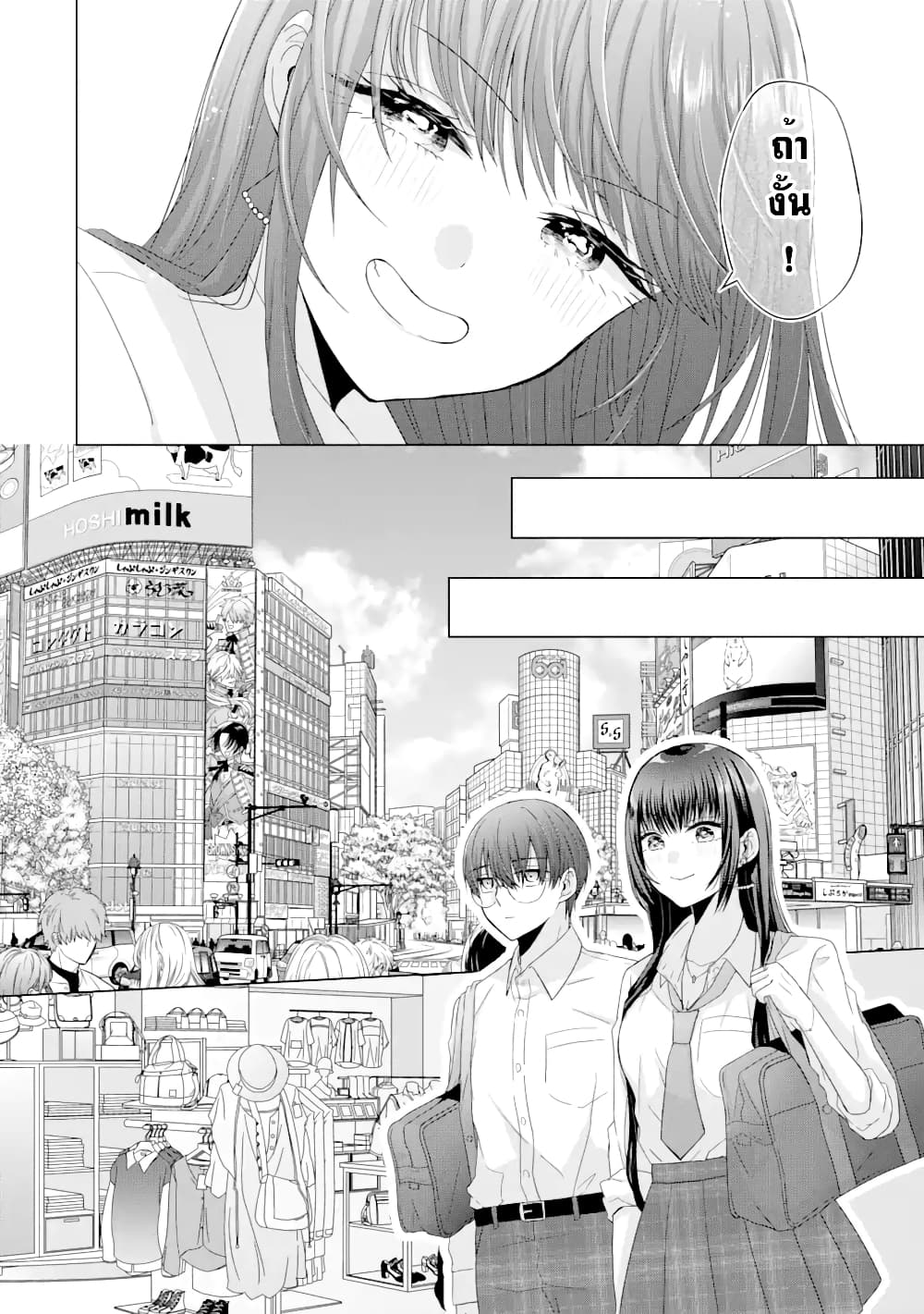 อ่านการ์ตูน Nanjou-san wa Boku ni Dakaretai 2 ภาพที่ 10