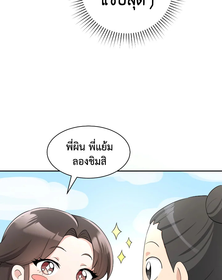 อ่านการ์ตูน บุพเพสันนิวาส 31 ภาพที่ 61