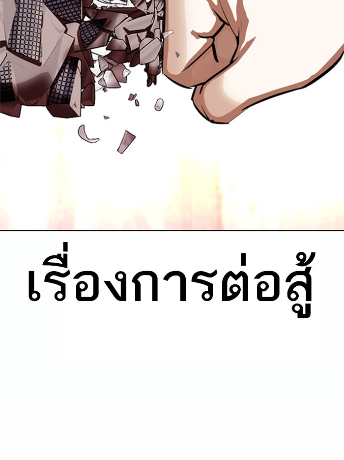 อ่านการ์ตูน Lookism 364 ภาพที่ 104