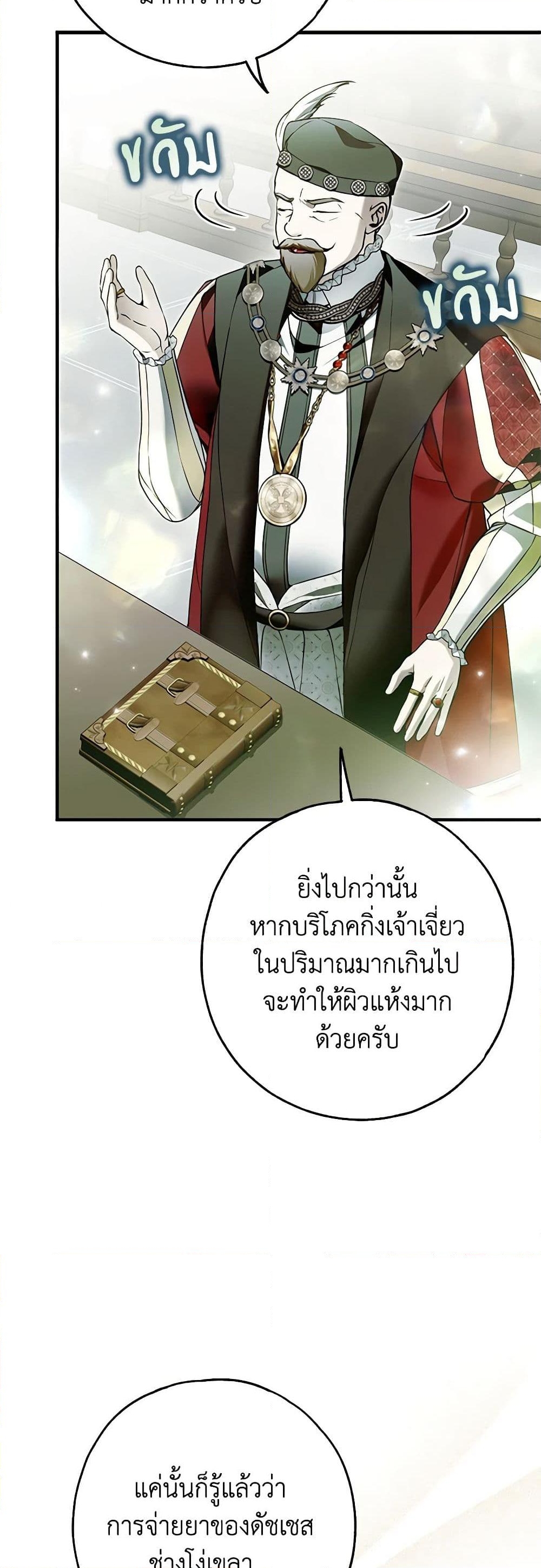 อ่านการ์ตูน My Body Has Been Possessed By Someone 34 ภาพที่ 22