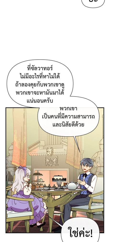 อ่านการ์ตูน The Monster Duchess and Contract Princess 27 ภาพที่ 22