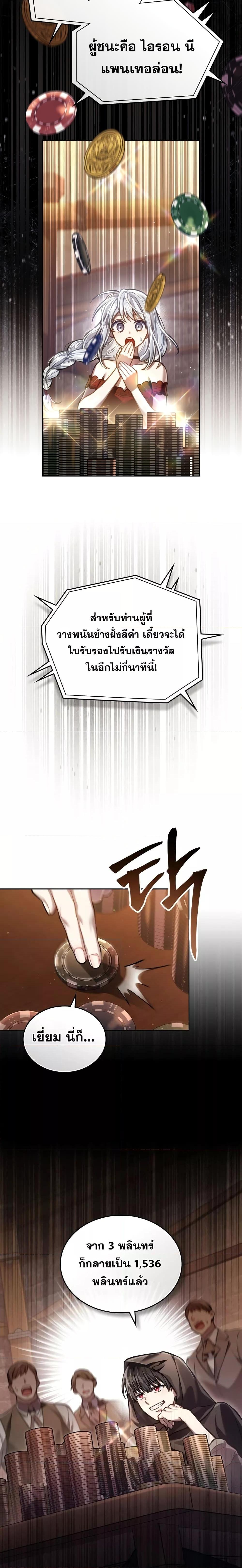 อ่านการ์ตูน Reborn as the Enemy Prince 20 ภาพที่ 15