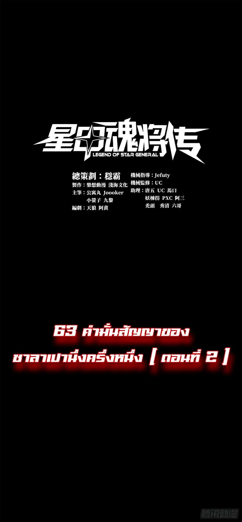 อ่านการ์ตูน Legend of Star General 63 ภาพที่ 1