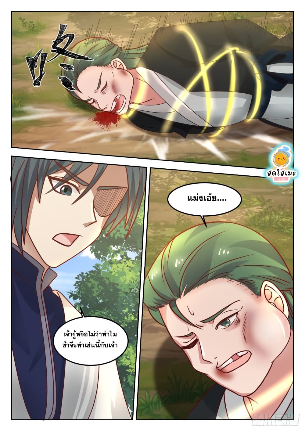 อ่านการ์ตูน Martial Peak 1263 ภาพที่ 8