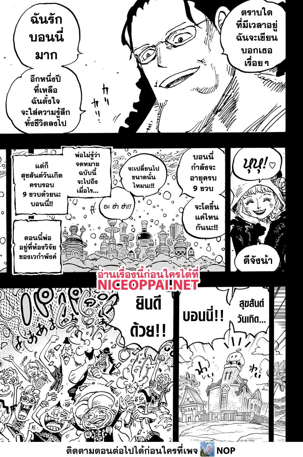 อ่านการ์ตูน One Piece 1101 ภาพที่ 11