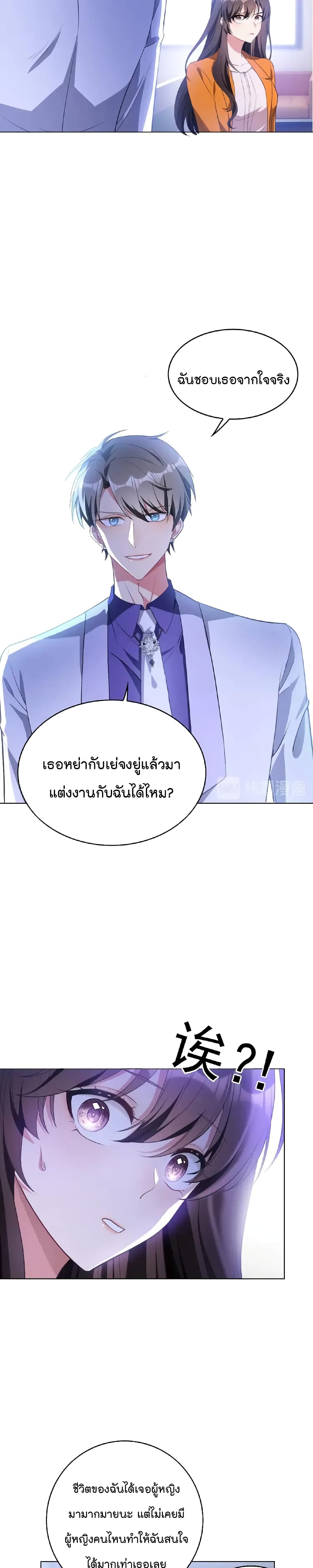 อ่านการ์ตูน Game of Affection 60 ภาพที่ 8