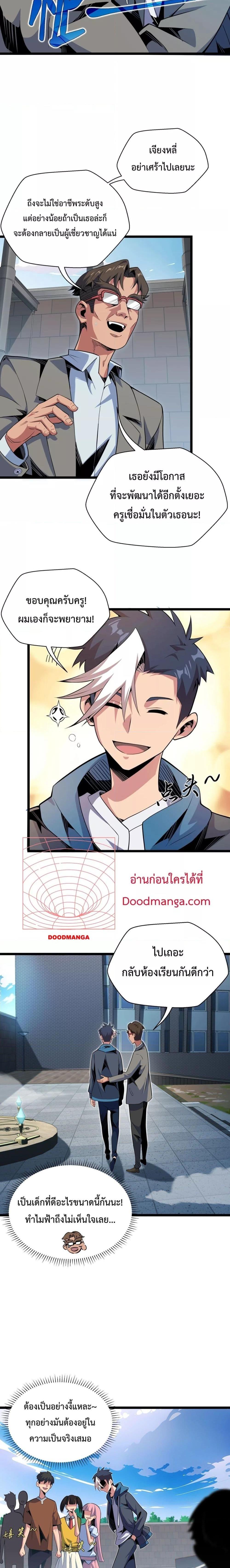 อ่านการ์ตูน Sorry, My Skills Are Automatically Max Level! 1 ภาพที่ 20