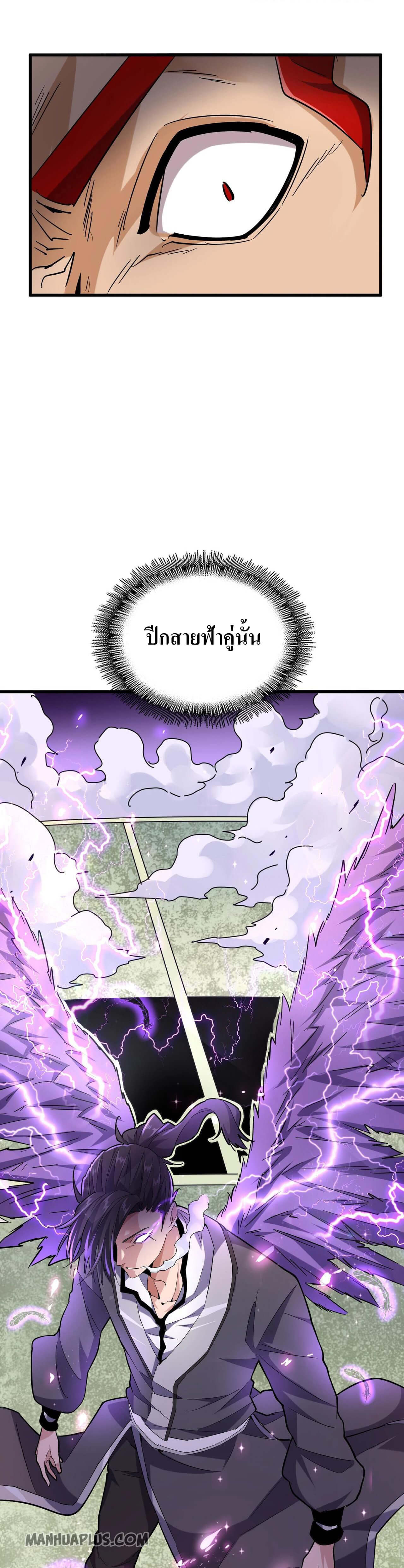 อ่านการ์ตูน Magic Emperor 185 ภาพที่ 26