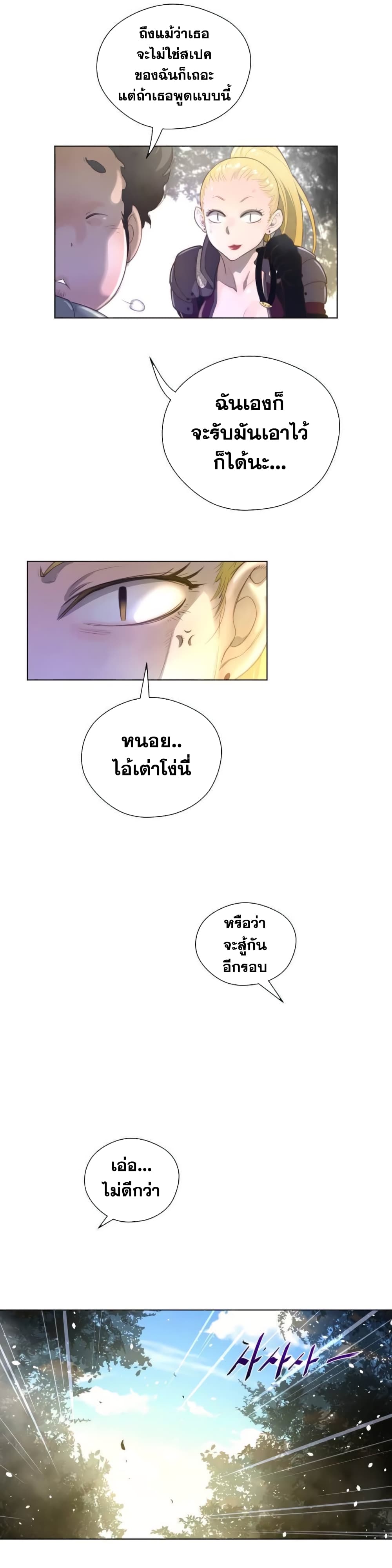 อ่านการ์ตูน Perfect Half 35 ภาพที่ 19