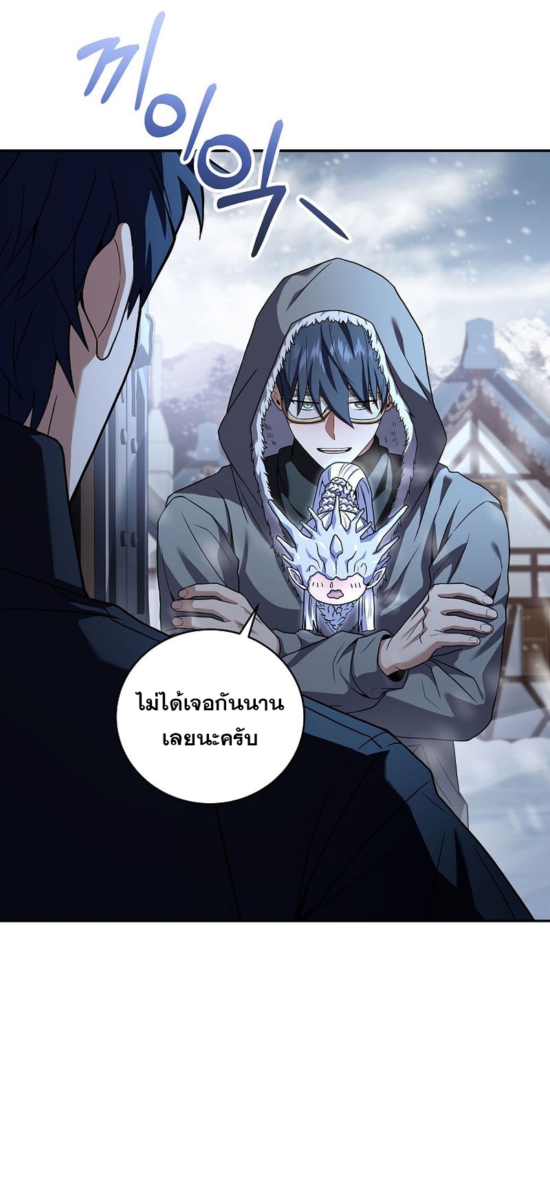 อ่านการ์ตูน Return of the frozen player 110 ภาพที่ 16