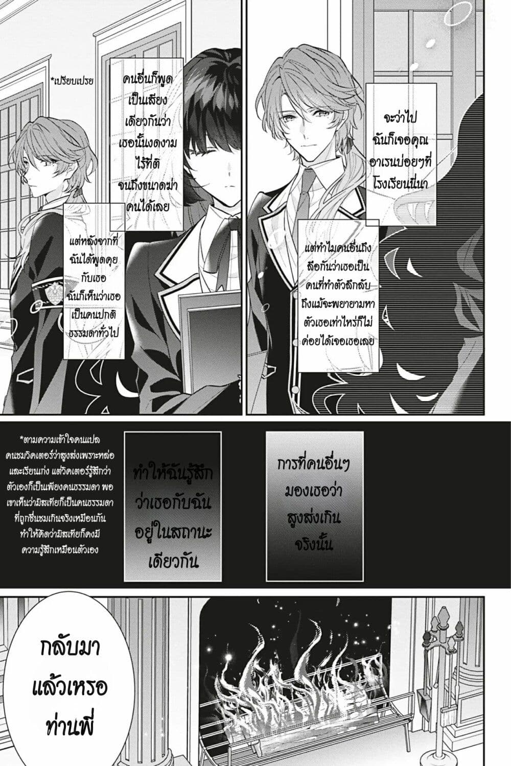 อ่านการ์ตูน I Was Reincarnated as the Villainess in an Otome Game but the Boys Love Me Anyway! 17 ภาพที่ 25