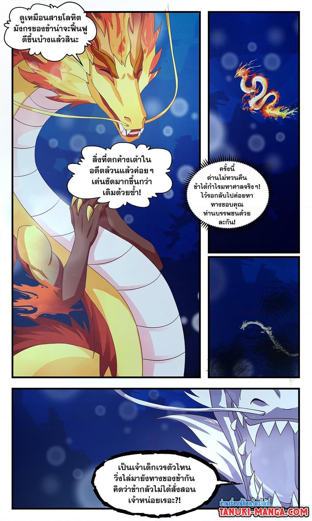 อ่านการ์ตูน Martial Peak 3227 ภาพที่ 5