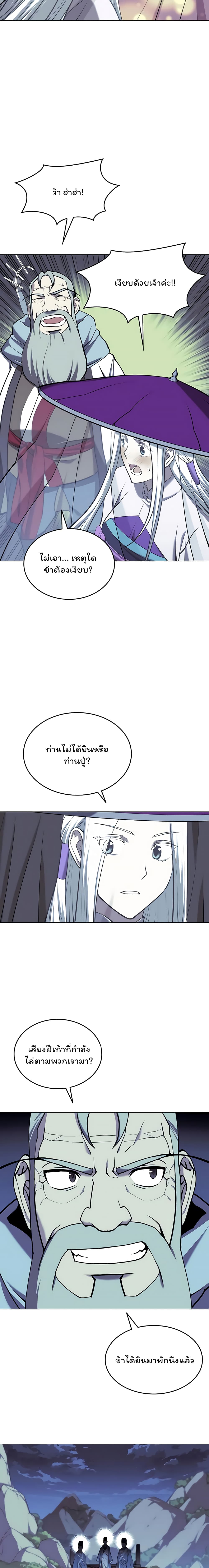 อ่านการ์ตูน Tale of a Scribe Who Retires to the Countryside 91 ภาพที่ 2