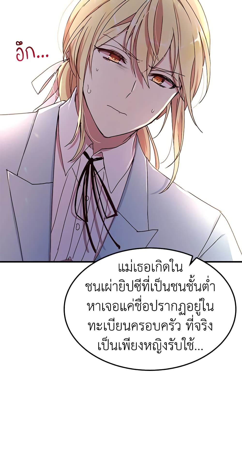 อ่านการ์ตูน What’s Wrong With You, Duke 73 ภาพที่ 23