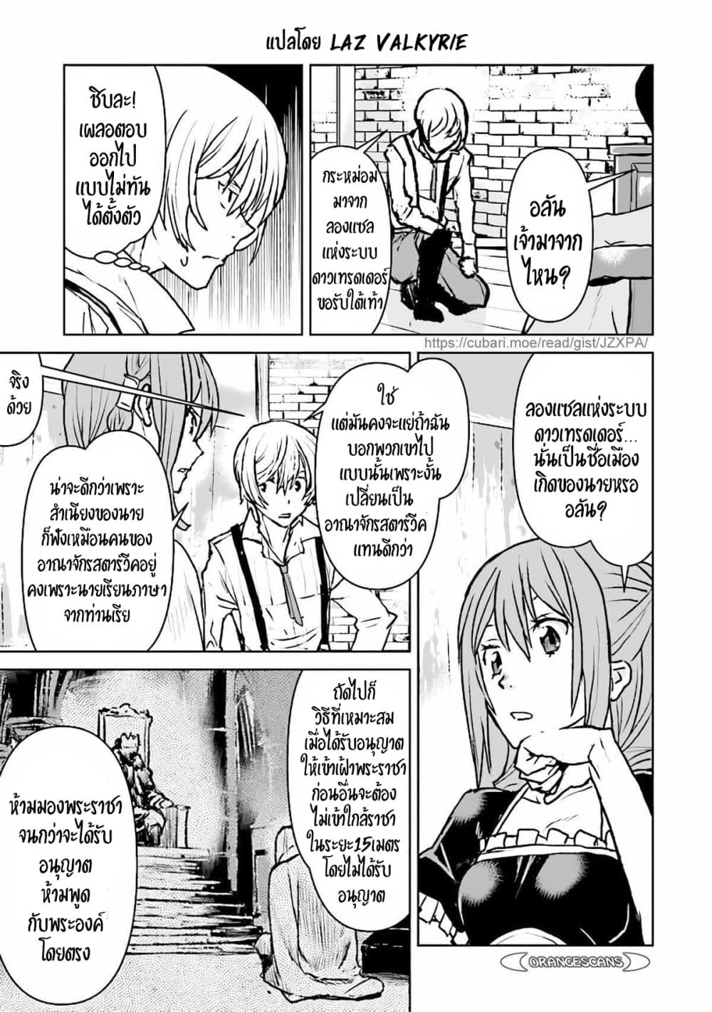 อ่านการ์ตูน The Galactic Navy Officer Becomes an Adventurer 35 ภาพที่ 20