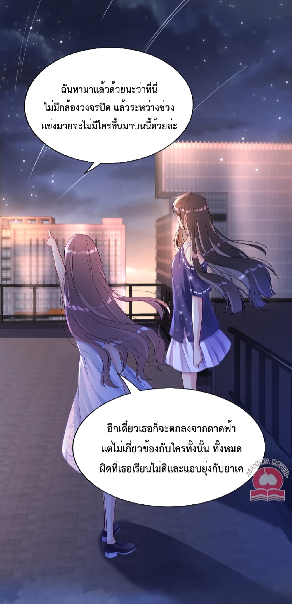 อ่านการ์ตูน Be Jealous 28 ภาพที่ 28