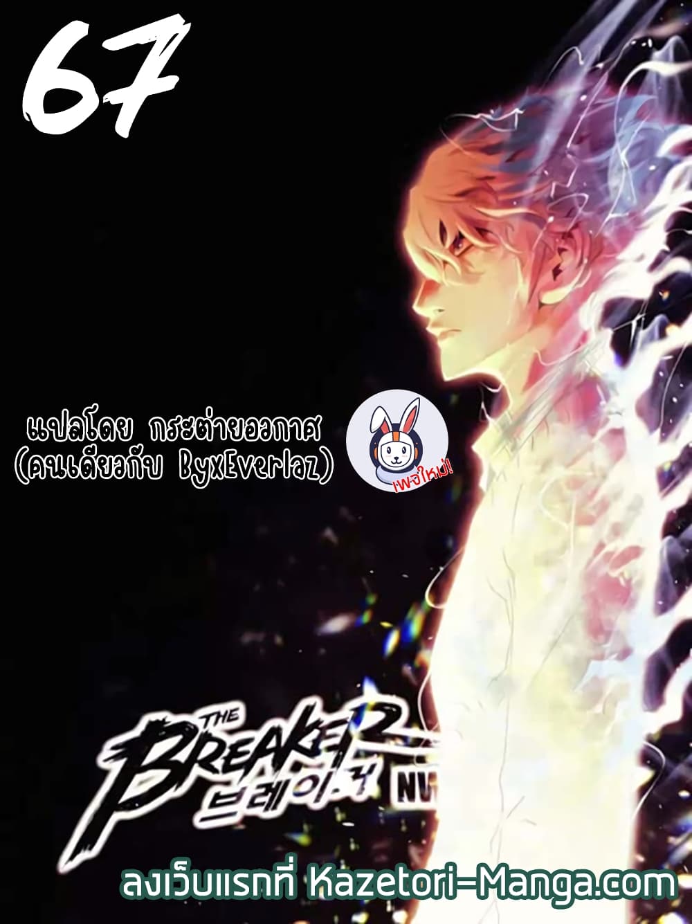 อ่านการ์ตูน The Breaker 3: Eternal Force 67 ภาพที่ 1