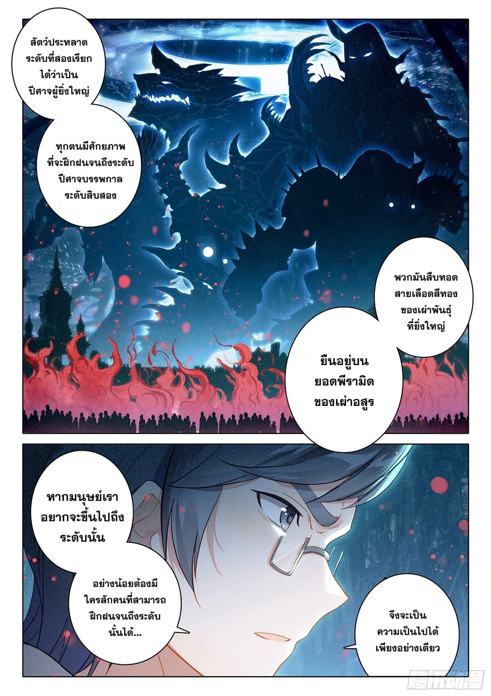 อ่านการ์ตูน Douluo Dalu 5 – Rebirth of Tang San 30 ภาพที่ 8