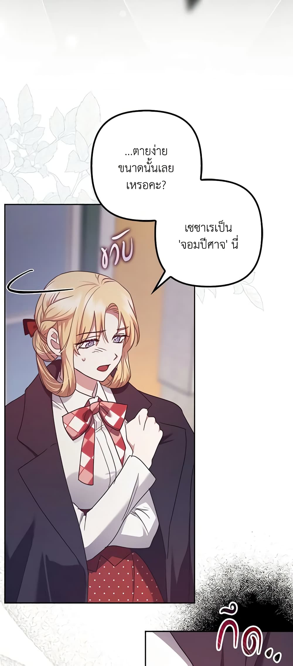 อ่านการ์ตูน The Abandoned Bachelorette Enjoys Her Simple Life 27 ภาพที่ 16