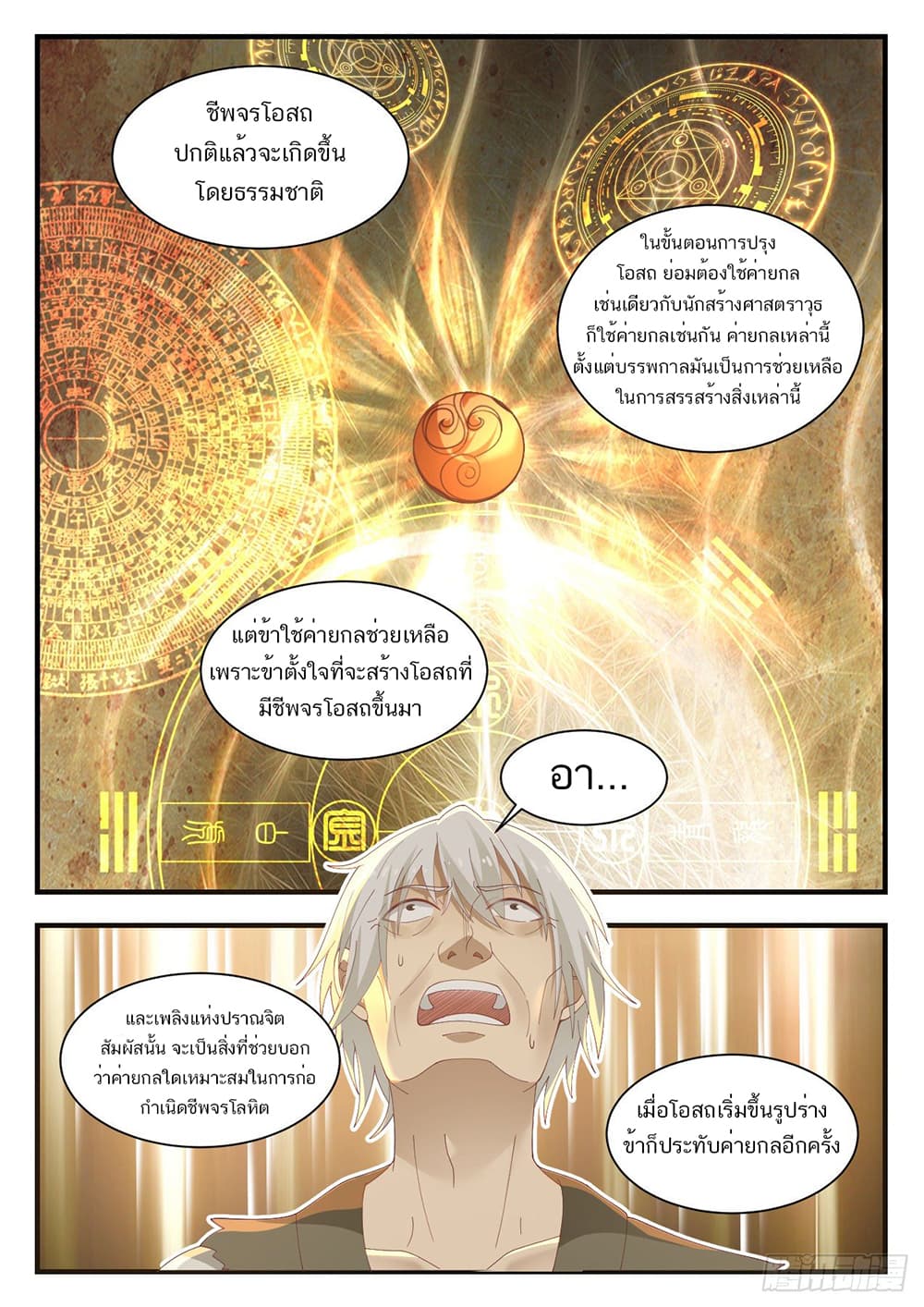 อ่านการ์ตูน Martial Peak 954 ภาพที่ 5