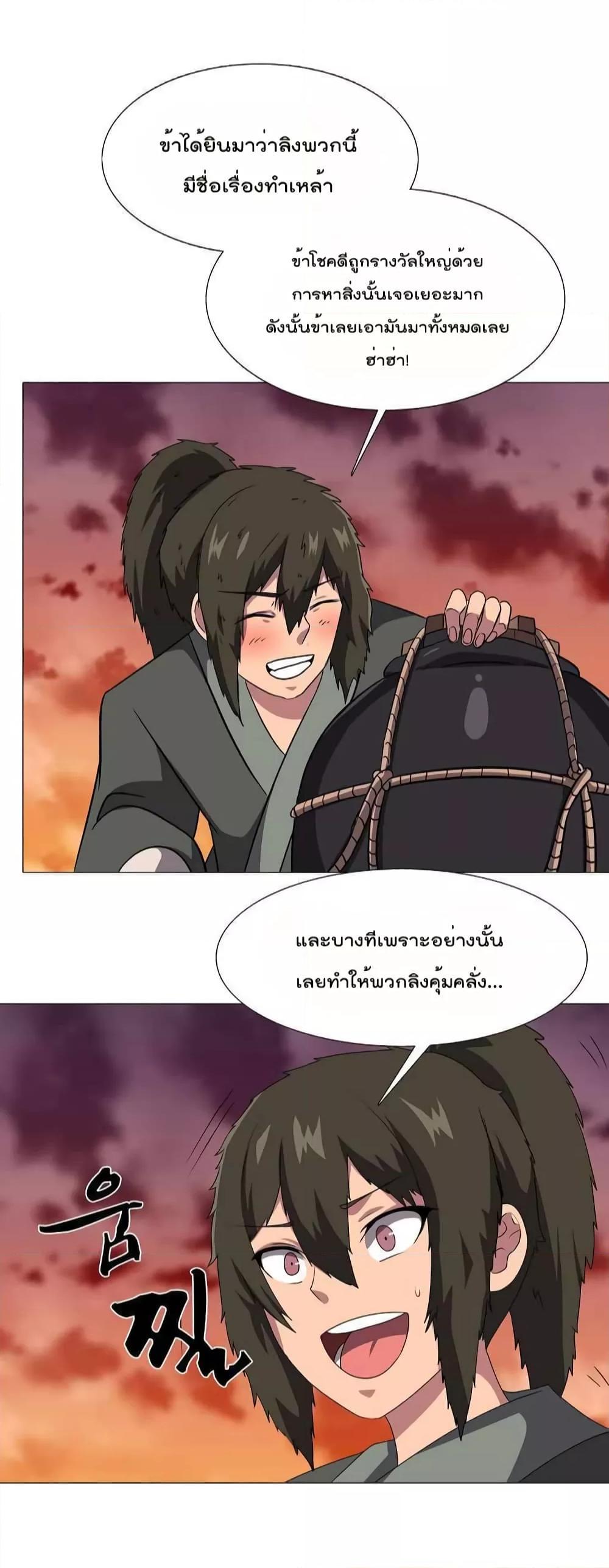 อ่านการ์ตูน Warrior Guard 19 ภาพที่ 54