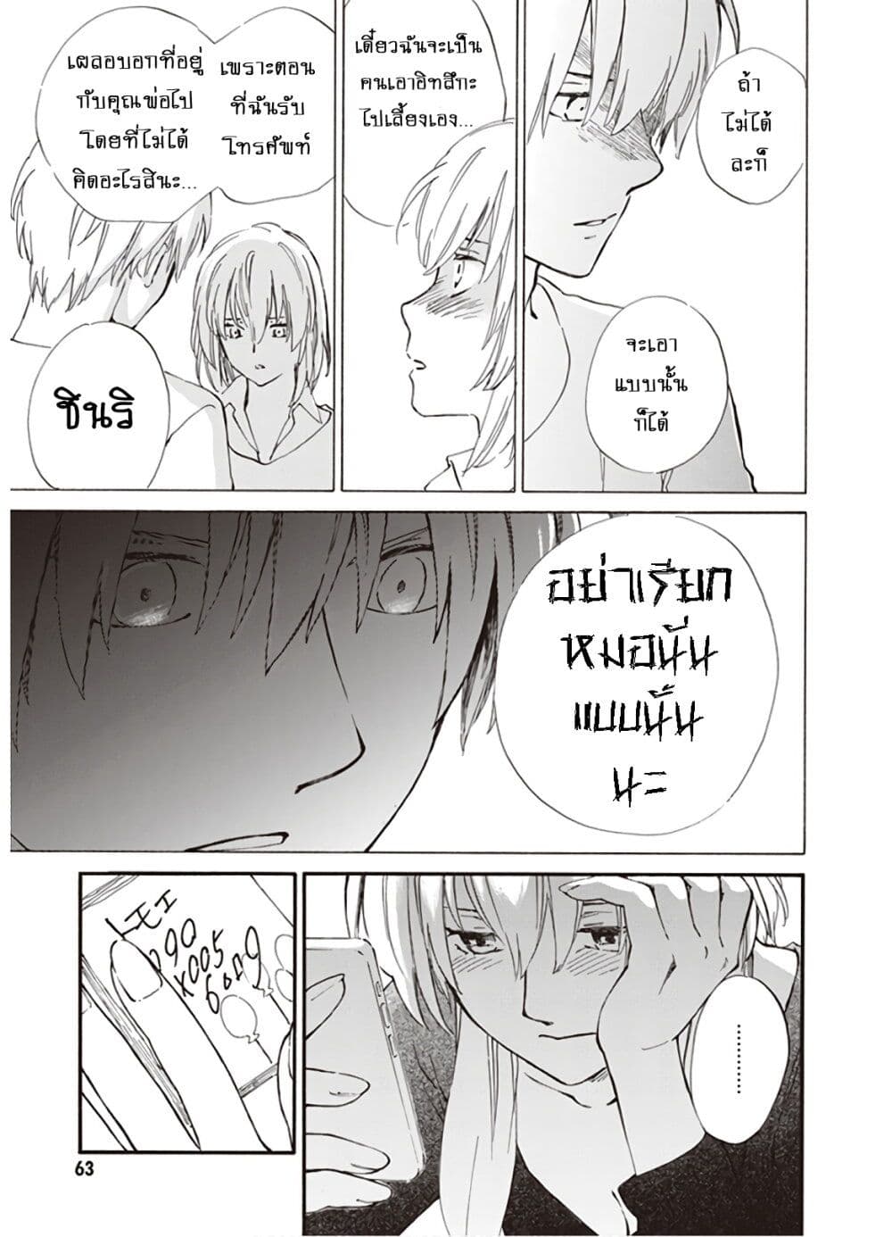 อ่านการ์ตูน Deaimon 47 ภาพที่ 27