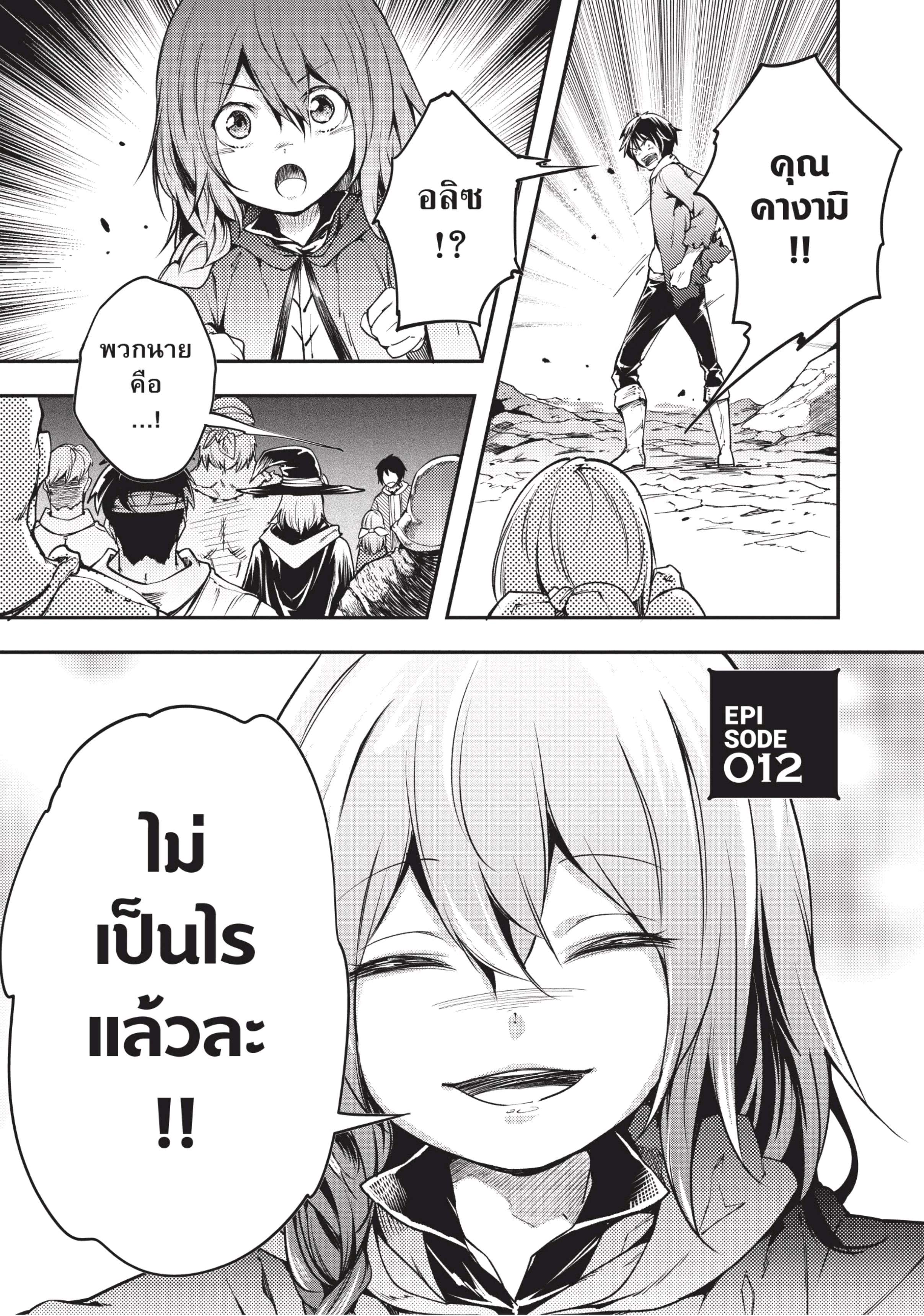 อ่านการ์ตูน LV999 no Murabito 12 ภาพที่ 2