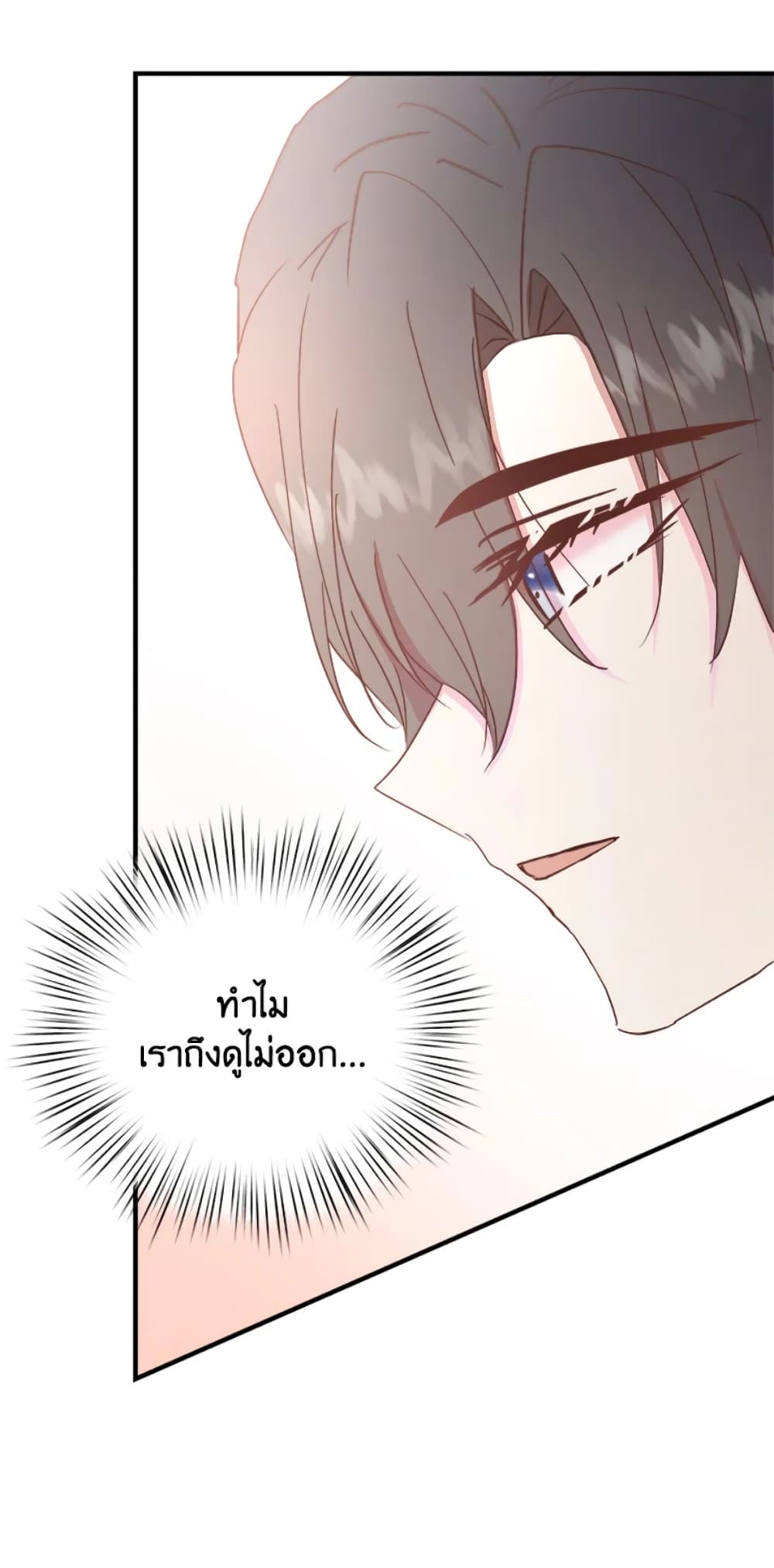 อ่านการ์ตูน I Didn’t Save You To Get Proposed To 24 ภาพที่ 69