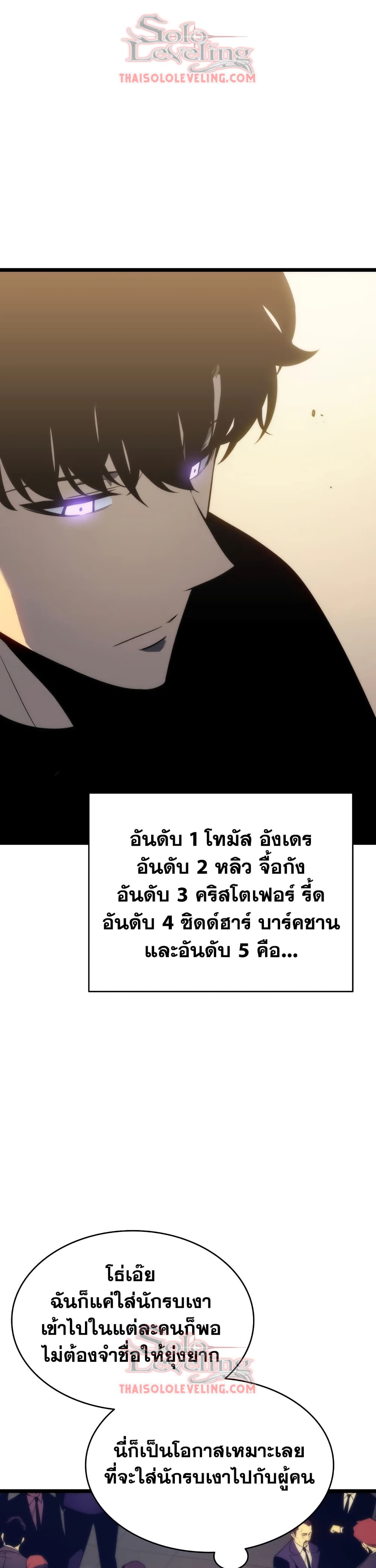 อ่านการ์ตูน Solo Leveling 149 ภาพที่ 45