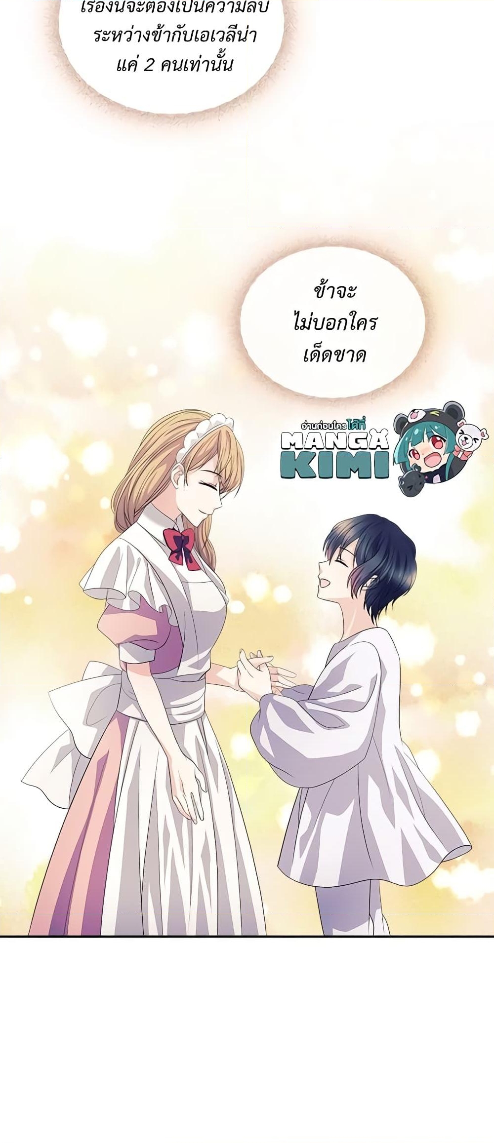 อ่านการ์ตูน I Became a Duke’s Maid 38 ภาพที่ 10