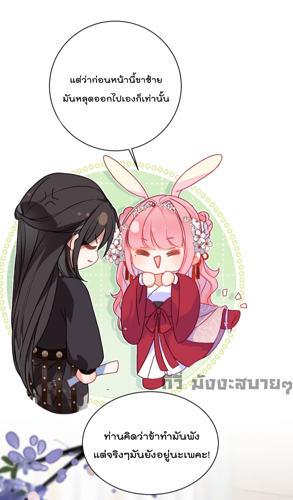 อ่านการ์ตูน You Are My Princess 17 ภาพที่ 23