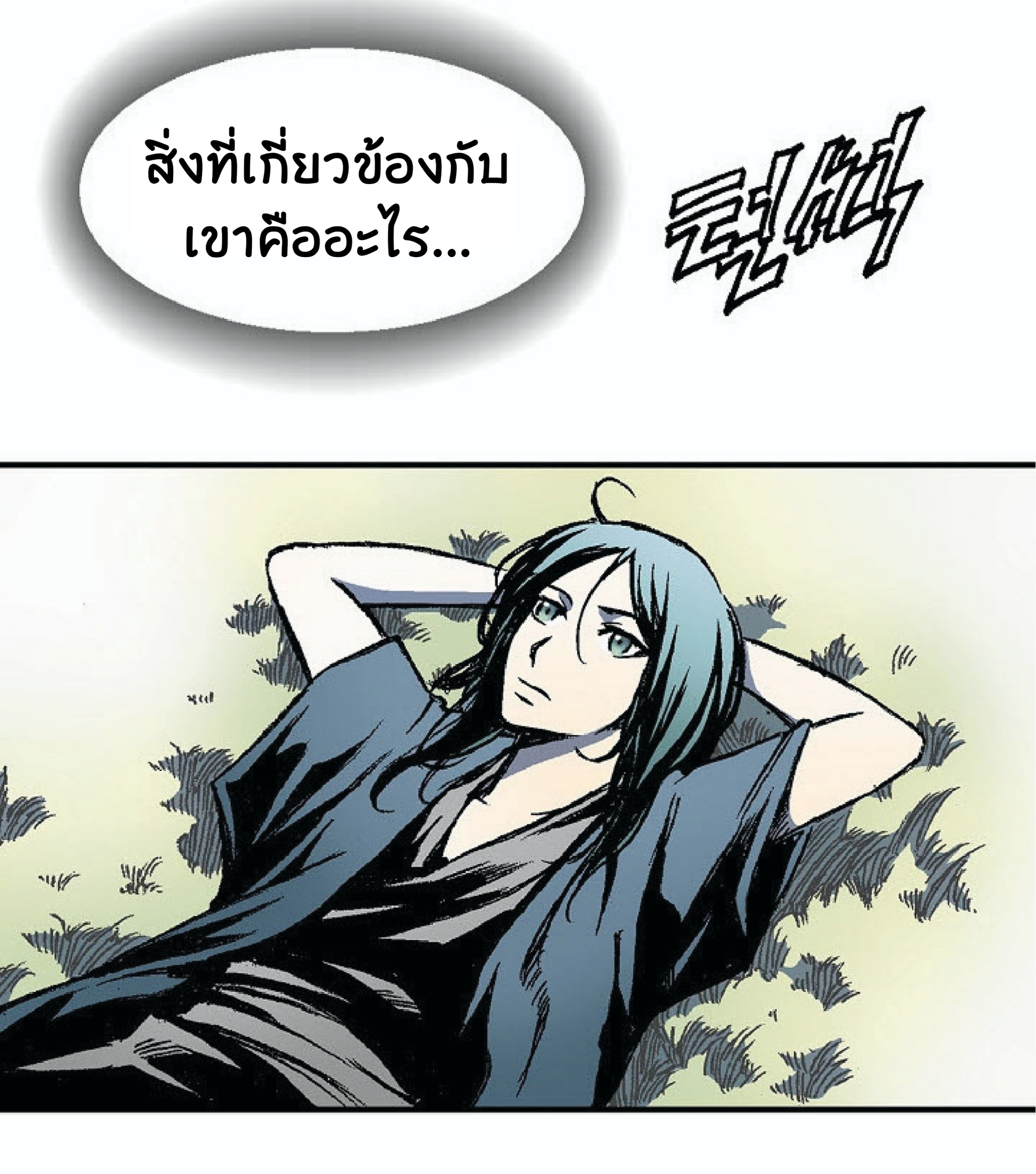 อ่านการ์ตูน Memoir Of The King Of War 2 ภาพที่ 103