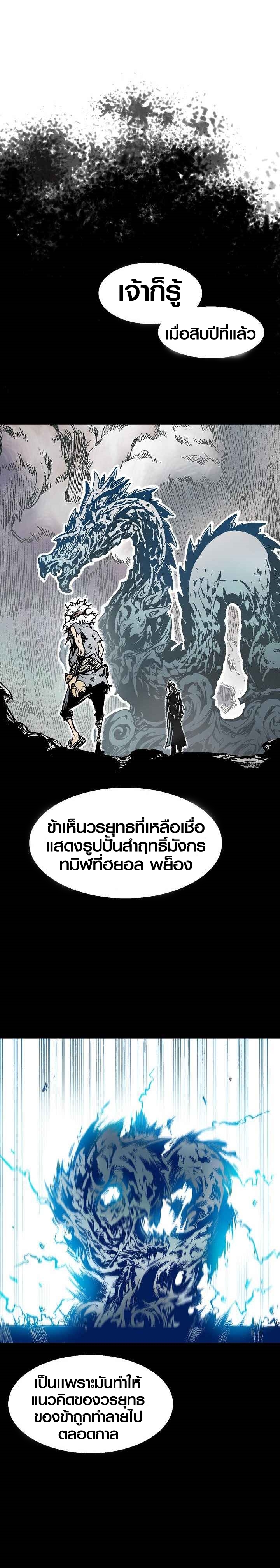 อ่านการ์ตูน Memoir Of The King Of War 45 ภาพที่ 2