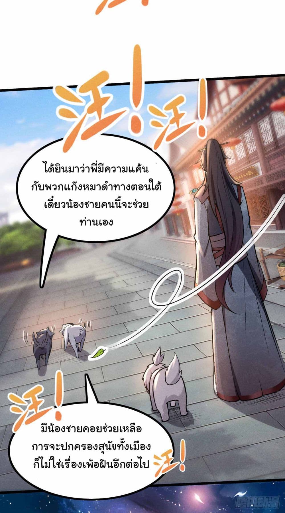 อ่านการ์ตูน Fellow Taoist, Please Calm Down 4 ภาพที่ 27