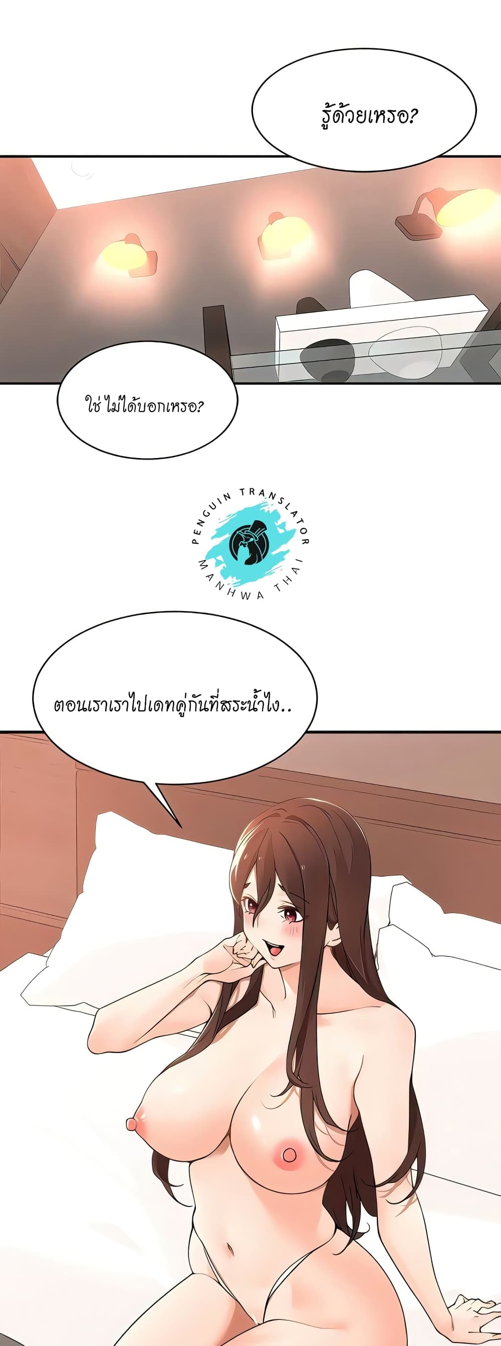 อ่านการ์ตูน Manager, Please Scold Me 39 ภาพที่ 3