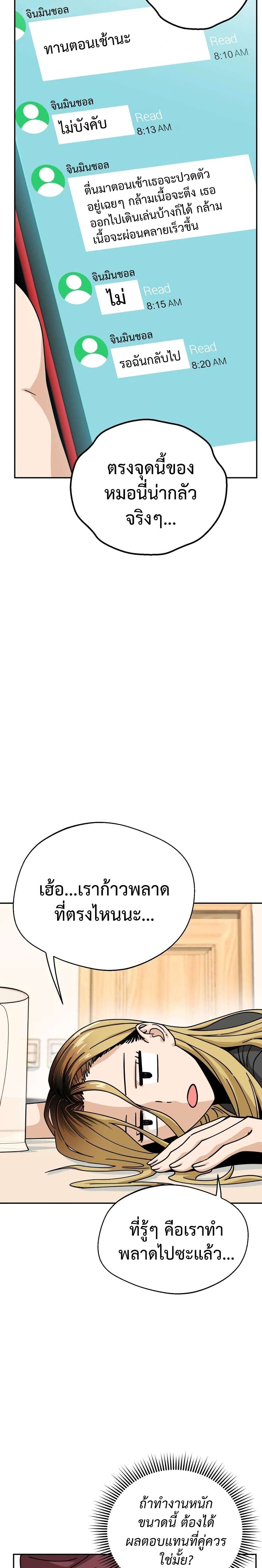 อ่านการ์ตูน Match Made in Heaven by chance 21 ภาพที่ 12