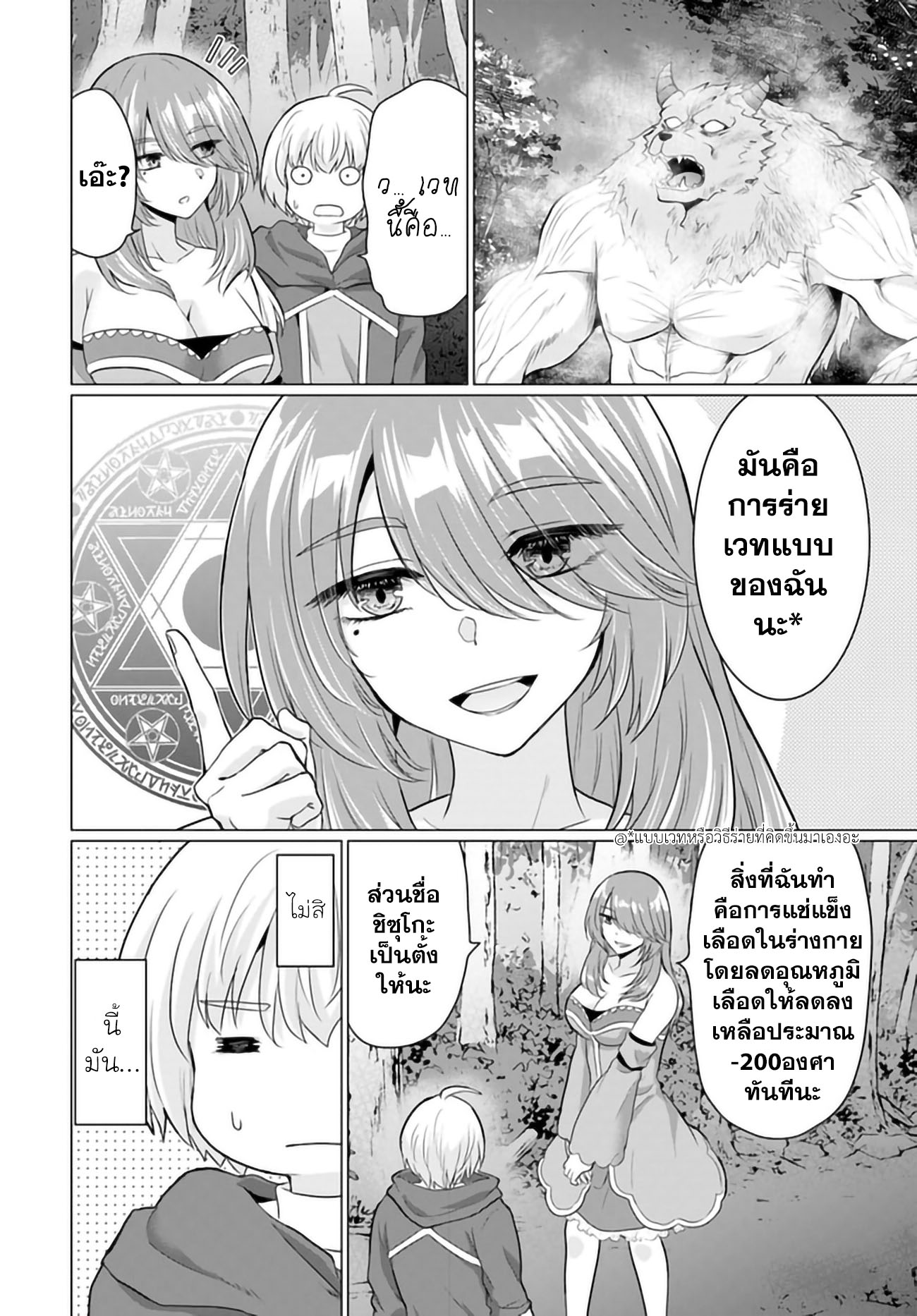 อ่านการ์ตูน Yuusha ni Zenbu Ubawareta 12 ภาพที่ 19