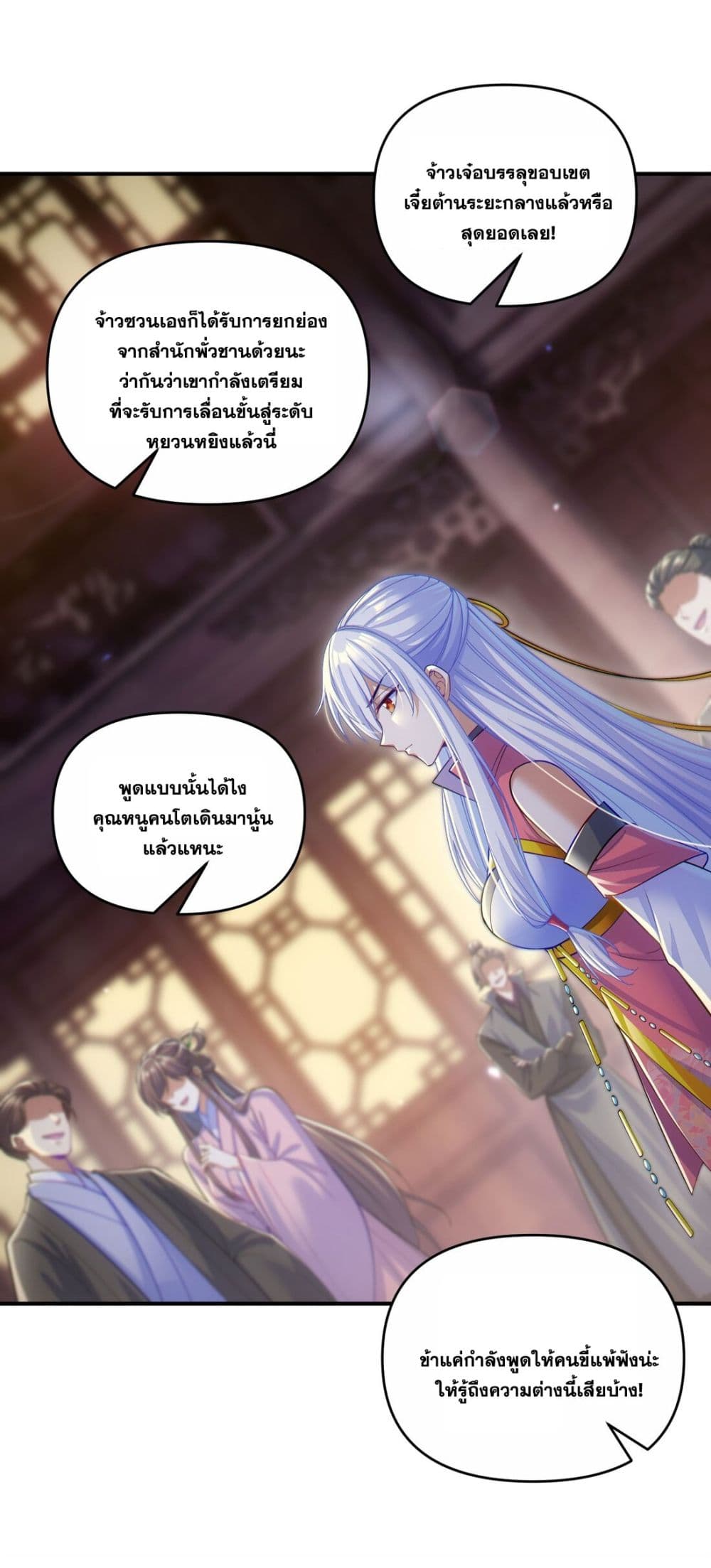 อ่านการ์ตูน Fairy, wait a moment! Please listen to my argument 2 ภาพที่ 52