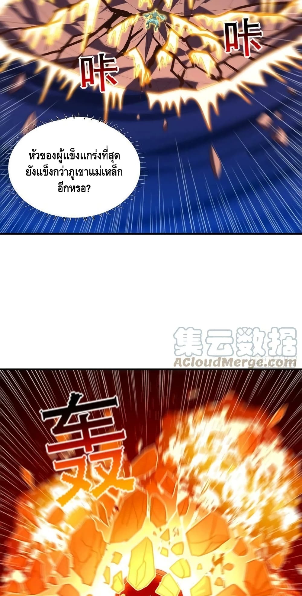 อ่านการ์ตูน High Energy Strikes 225 ภาพที่ 33