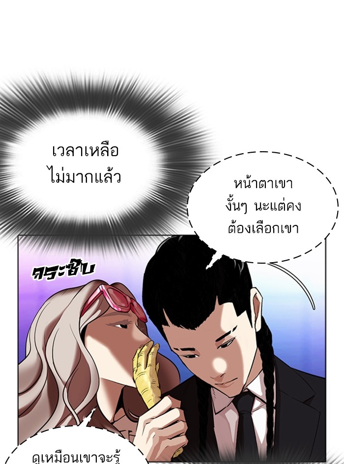 อ่านการ์ตูน Lookism 322 ภาพที่ 44