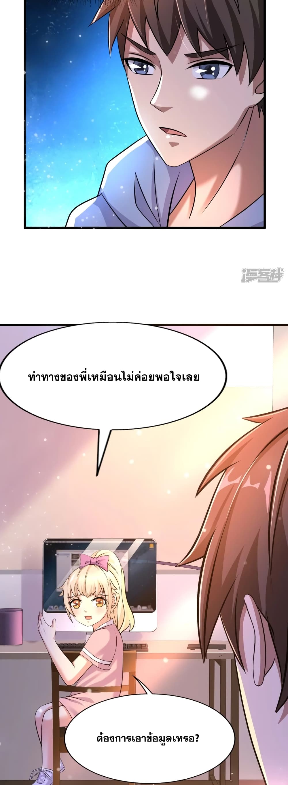 อ่านการ์ตูน Super Infected 36 ภาพที่ 16