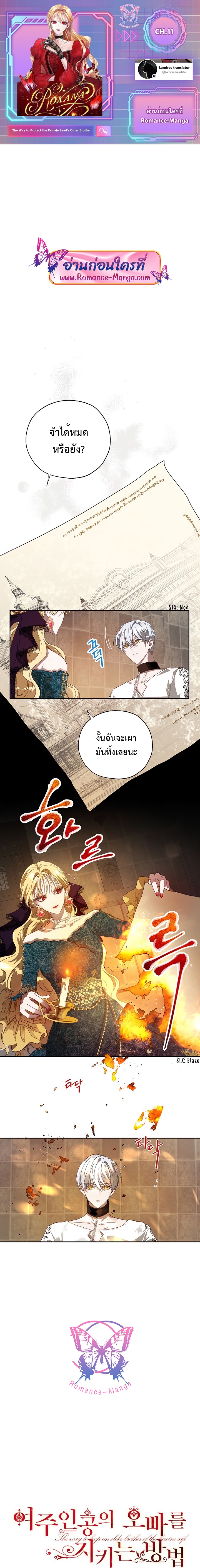 อ่านการ์ตูน The Way to Protect the Female Lead’s Older Brother 11 ภาพที่ 1