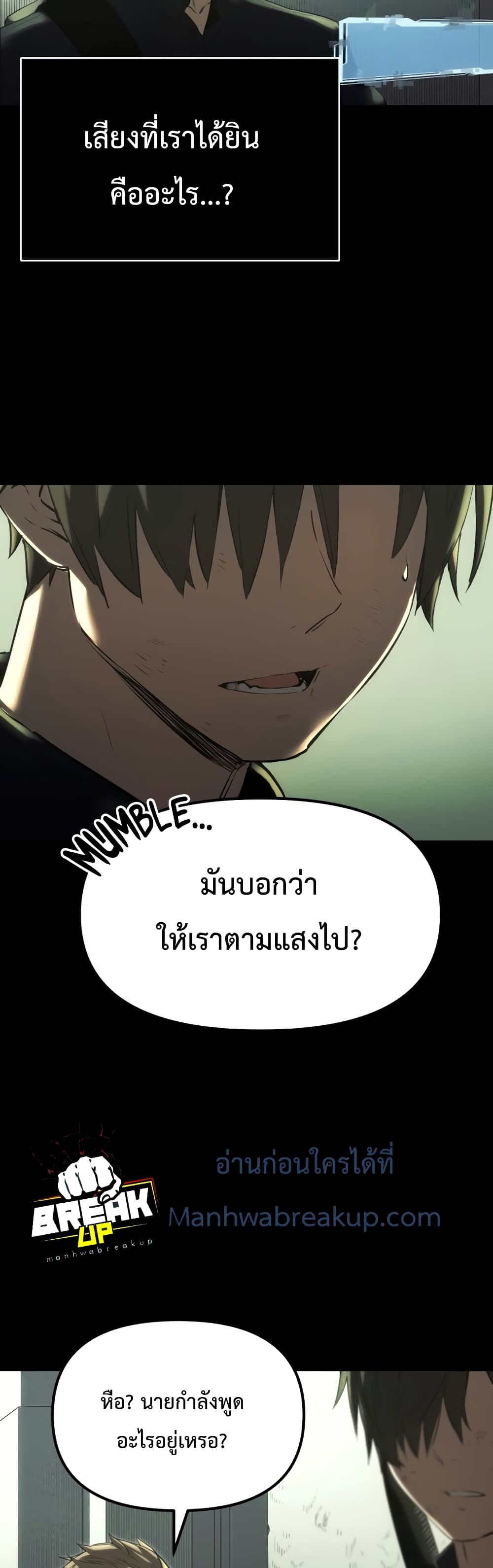 อ่านการ์ตูน I Obtained a Mythic Item 1 ภาพที่ 91