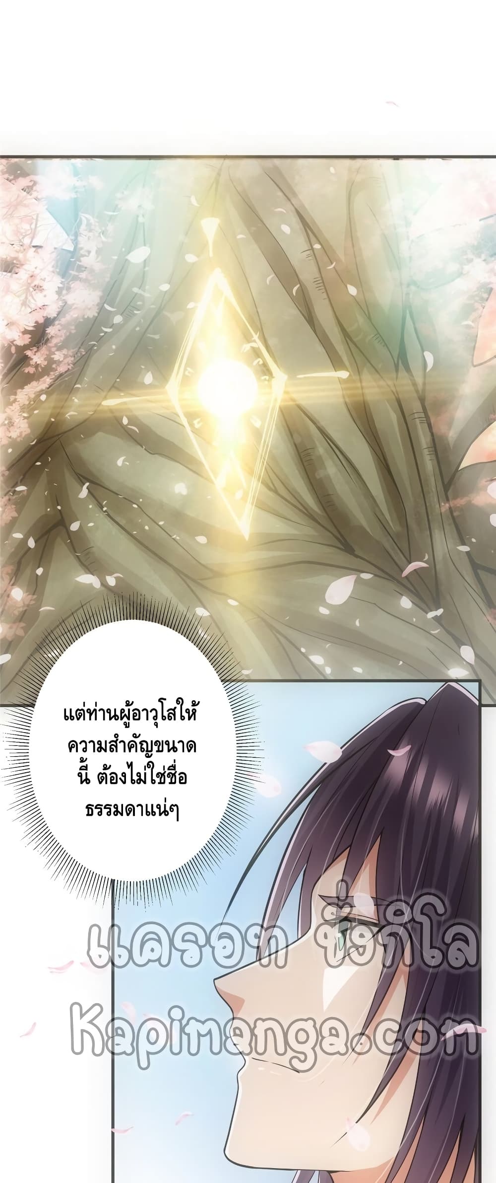 อ่านการ์ตูน Keep A Low Profile 97 ภาพที่ 3