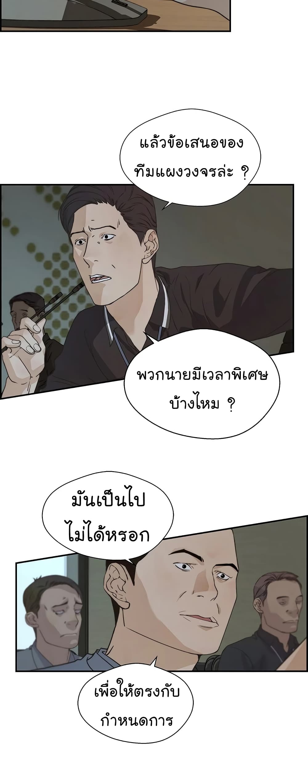 อ่านการ์ตูน Real Man 44 ภาพที่ 31