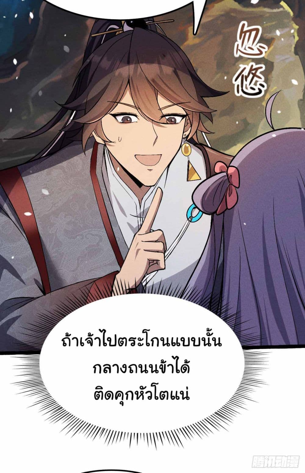 อ่านการ์ตูน Fellow Taoist, Please Calm Down 5 ภาพที่ 22